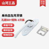 山河工品铝合金窗户锁扣塑钢门窗防盗月牙锁通用儿童推拉门锁安全锁卡扣锁 单向白左月牙孔距60+短钩