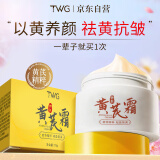 TWG黄芪霜老牌国货护肤美提亮改善黄暗沉肤色身体面部可用擦脸油70g