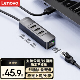 联想（Lenovo）USB转网口分线器拓展坞扩展坞RJ45有线网卡转接头笔记本电脑USB扩展小新四合一转换器
