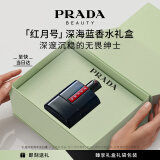 普拉达（PRADA）红月号深海蓝50ML 520情人节礼物男士香水生日礼物男送男友