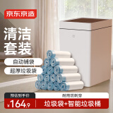 京东京造超厚抽绳垃圾袋300只+双开门自动铺袋智能感应垃圾桶17L