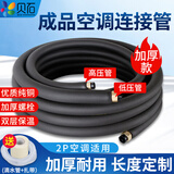 贝石 空调铜管通用连接管延长加厚紫铜管批发可定做 1/1.5/2/3P/5P定制成品空调连接铜管 6+12【定制成品双管加厚】2匹/m