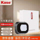 卡色（Kase）适用于大疆 DJI mini4 pro 滤镜 抗光害滤镜 隔绝有害光 无人机滤镜 大疆 DJI mini4 Pro滤镜配件
