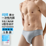 洁伴旅纯棉一次性内裤男灭菌免洗5条独立装旅行出差便携短裤灰色XL码