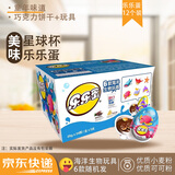 星球杯乐乐蛋巧克力25g*12海洋生物玩具儿童零食学生盲盒送宝贝礼物