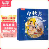 中秋节新版升级 3d立体翻翻书 中国传统节日体验立体绘本 儿童 3-6岁故事绘本乐乐趣童书儿童过节礼物幼儿园机关书 [3-6岁]