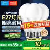 美的（Midea） LED节能灯泡 球泡 12W E27大螺口 6500K 日光色 三支装