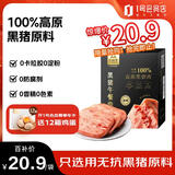 庄园黑【1号会员店】黑猪午餐肉片250g单独5片装无添加无抗宝宝早餐罐头