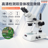 深科视威（SZKESWAY）体视显微镜双目目镜观察专业维修手机光学放大镜电子放大镜连续变倍检测体式显微镜工厂质检设备 非标定制-联系客服（直拍不发）