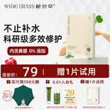 秘色草 补水修护精华面膜清爽免洗舒缓维稳敏感肌淡纹积雪草保湿女 新积雪草面膜 5片/盒