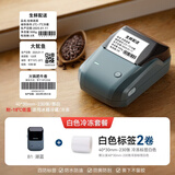 精臣 B1智能标签打印机 便携式合格证珠宝服装吊牌超市食品饰品线缆彩色价签纸标价机打价格家用标签机 耐低温 湖蓝+3卷冷冻白（含送1卷耐-18℃低温