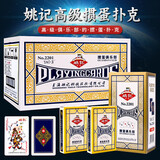 姚记扑克牌掼蛋专用扑克牌斗地主比赛扑克2201防作弊60X97mm整箱100副