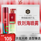 沙宣肆意定型喷雾200ml+小绿瓶蓬控油洗发水500ml 造型洗发套装