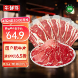 牛鲜尊 鲁西黄牛 原切牛肉片 肥牛片900g 火锅炒菜烤肉食材 生鲜牛肉