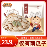 老闫家 南瓜子原味500克 坚果炒货南瓜籽休闲零食品瓜子 1斤 独立小包装