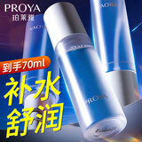 珀莱雅（PROYA）补水喷雾爽肤水清爽保湿不油腻便携易携带平价旗舰款 1瓶【到手70ml】