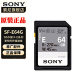 索尼（SONY）原装高速内存卡 储存卡 E系列】SF-E64A（64G 270M/s） 官方标配
