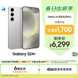 三星Samsung Galaxy S24+ AI手机 5000万像素 拍照手机 第三代骁龙8 游戏手机 12GB+512GB 雅岩灰