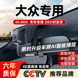 大昌揽月大众行车记录仪免走线迈腾帕萨特探岳途观L速腾朗逸CC专车专用