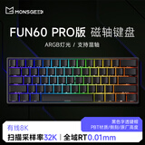 魔极客FUN60 电竞游戏磁轴客制化机械键盘 双8K回报率 RT急停 0死区TMR 无畏契约送男生女友 【FUN60 Pro】有线8K炫光磁轴-侧刻黑