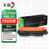 彩格CF218A适用惠普m132a硒鼓M132nw m132snw m104w粉盒m104a打印机HP18a墨盒LaserJet m132fn 132fw/fp MFP