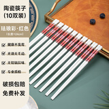 索优特 景德镇陶瓷筷描金筷子家用耐高温易清洗不变形防霉高档送礼餐具 珐琅彩陶瓷筷-红色10双 无规格