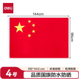 得力（deli）【超级爆款】4号国旗/五星红旗(96*144cm) 学校户外门口店铺商场室外马路灯道旗国庆节