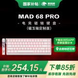 美加狮MAD 60 68 HE/MAD 68 Pro 高性能磁轴键盘 有线连接 61/68键轻巧配列 网页驱动 电竞游戏键盘 MAD 68 Pro 白色 全铝外壳 磁玉轴定制版
