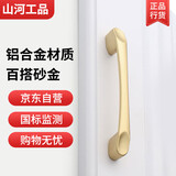 山河工品现代简约金色橱柜抽屉把手北欧鞋柜子手柄衣柜门单 砂金9002-96孔距