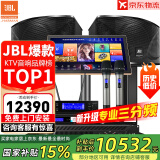 JBL【销售笫一】JBL家庭ktv音响套装 专业影院音箱三分频卡拉ok唱歌全套设备家用K歌一体机 10吋2.0尊享套装【JBL原装全套】