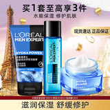 欧莱雅（LOREAL） 男士护肤品套装三件套水能洗面奶补水保湿控油清爽送男友礼物 【店长推荐】洁面+水凝露+强润霜