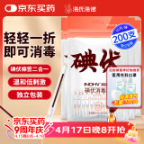 海氏海诺碘伏消毒棉签棉棒成人新生儿婴儿脐带肚脐消毒碘酊独立包装200支
