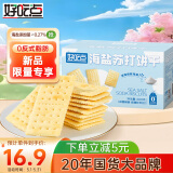 好吃点海盐苏打饼干600g整箱饼干独立包装 办公室解馋充饥休闲零食