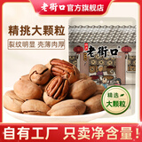 老街口奶香味碧根果500g山核桃长寿果干果坚果仁散装批发整箱新年货炒货 奶香味净含量：250g*1包