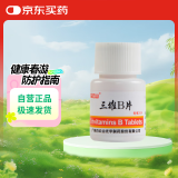 [白云山] 三维B片30片/瓶