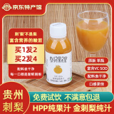 魔梨【盘州馆】贵州安顺特产魔梨刺裸裸金刺梨汁刺梨原液纯果汁VC原浆 原版买一瓶送一瓶 金刺梨原汁