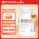 Bio Island佰澳朗德 孕妇DHA海藻油备孕孕期哺乳期软胶囊 60粒/瓶 澳洲进口