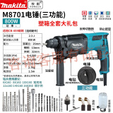 牧田牧田电锤多功能四坑冲击钻三用家用800瓦大功率装修电动工具M8701 M8701塑箱三功能电锤-全套大礼包
