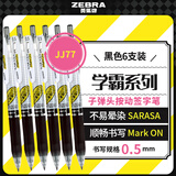 斑马牌（ZEBRA）JJ77按动黑色中性笔0.5mm签字笔商务水笔学生考试刷题专用笔高颜值学习办公文具套装6支