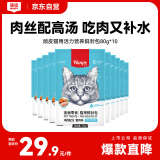 顽皮（Wanpy）猫零食鸡肉蟹肉鲜封包800g(80g*10包)猫粮成幼猫零食