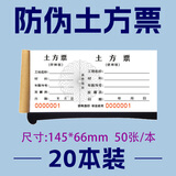 闻知【1000张】运土票渣土票运输票定制土方票现货工程运输单运沙石票拉土卸土票 土方票/1000张/20本