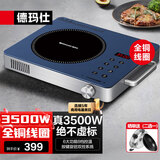 德玛仕（DEMASHI）凹面电磁炉商用大功率3500W电磁炉灶家用大火力炒菜电池磁炉火锅电灶台电炒炉官方【全铜线圈】 3500W平面丨双控系统丨人气推荐