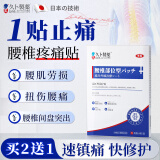 久卜制药腰椎间盘突出膏药贴活血止痛扭伤腰肌劳损腰痛腰酸背痛热敷10贴