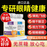 FOR BECARED ONE鱼肝油丸软胶囊护眼明目眼睛干涩模糊疲劳儿童成人中老年人青少年 专攻眼疾】热销10万+件 蓝莓叶黄素鳕鱼肝油