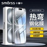 Smorss【3D热弯膜 黑边不挡屏】适用苹果iPhone16/15钢化膜手机膜微曲玻璃全屏覆盖抗指纹高清防摔保护膜