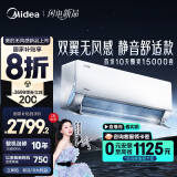 美的空调 无风感 大1.5匹 空调挂机 家电国家补贴20%空调 双翼无风感 静音安睡省电 KFR-35GW/N8WF1