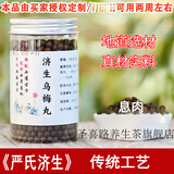 睿德堂济生乌梅i丸 乌梅僵蚕丸 胆囊息i肉乌梅僵蚕加味乌梅僵蚕丸60g 1罐装