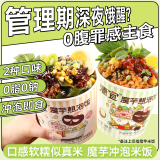 清宜 魔芋想泡饭冲泡米饭148g*4桶装 0低减免煮即食脂肪肥期自代餐热