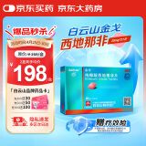 [白云山金戈] 枸橼酸西地那非片 25mg*21片/盒 男科用药【赠疗效险】