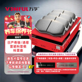 万孚08013刹车片后片刹车皮适配日产奇骏/逍客/雷诺科雷傲/科雷嘉